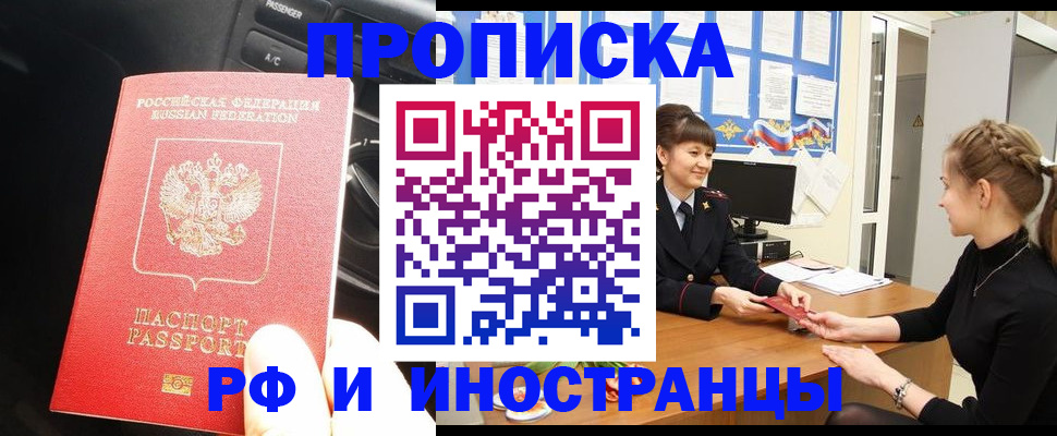прописка гарантия в Старом Осколе