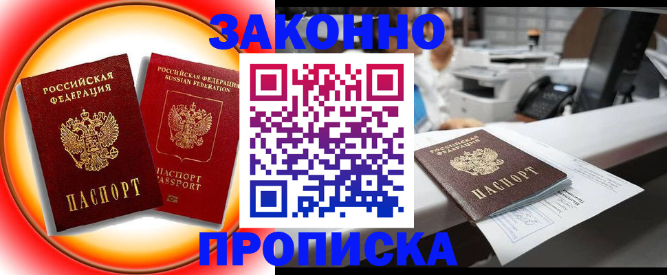 временная регистрация купить в Старом Осколе