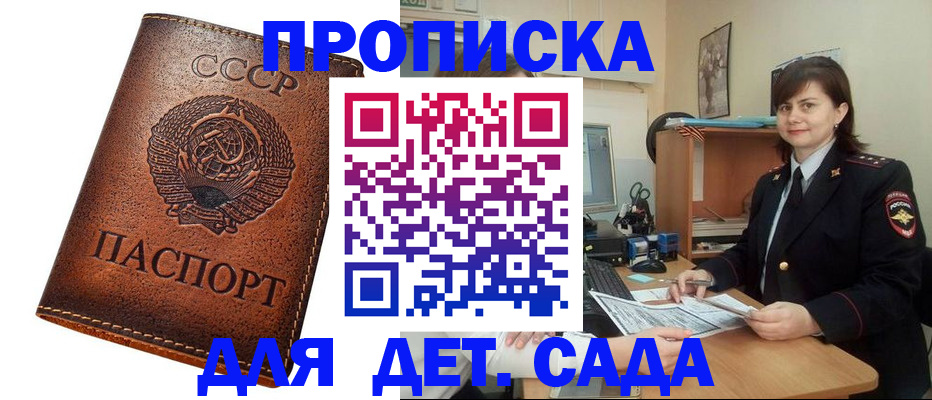 купить прописку в Старом Осколе