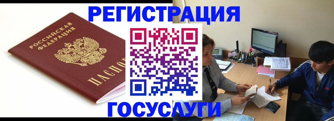 прописка 2025 в Старом Осколе