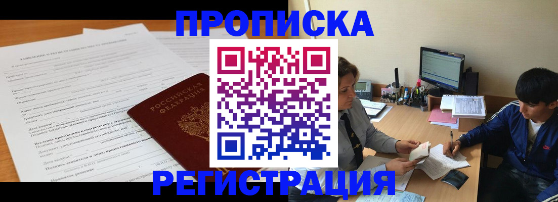 прописка гарантия в Старом Осколе