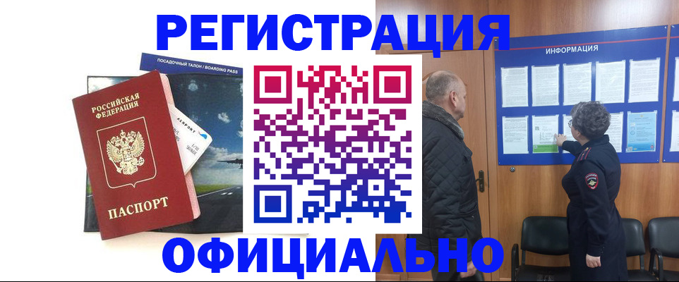 прописка в квартире в Старом Осколе