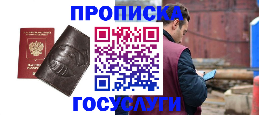 прописка от собственника в Старом Осколе