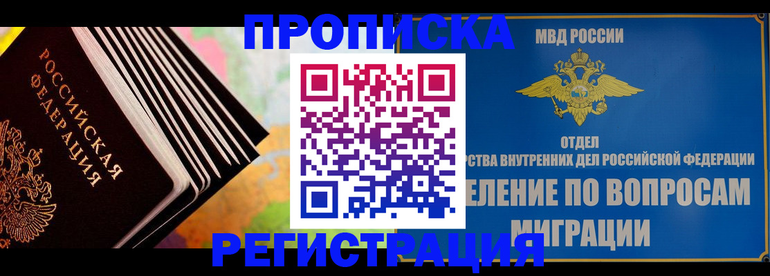 временная прописка в Старом Осколе